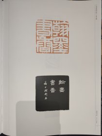 第二届“陈介祺奖”万印楼篆刻术大展暨篆刻名家邀请展作品集(400多页厚册):收录中日韩当代篆刻名家作品选,韩天衡、李刚田、石开、孙慰祖、刘一闻、刘洪洋、王丹、张公者、朱培尔、翟万益、熊伯齐、童衍方等名家作品,以及2017年第二届陈介祺奖优秀奖及入展作品。