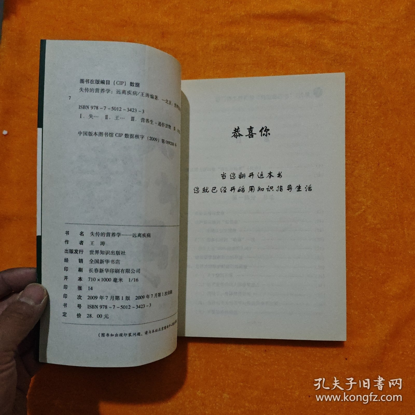 失传的营养学：远离疾病