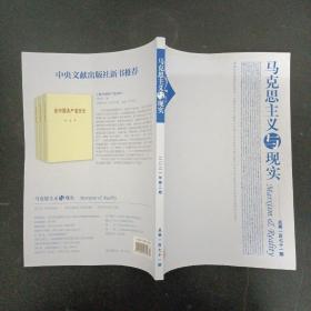 马克思主义与现实 2021年 双月刊 第2期总第171期（杂志）