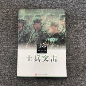 士兵突击