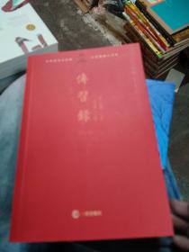 传习录：叶圣陶点校!一本书读懂阳明心学，曾国藩、梁启超、蔡元培、胡适、钱穆、稻盛和夫等历代名人推重备至！