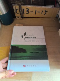 生态旅游研究前沿