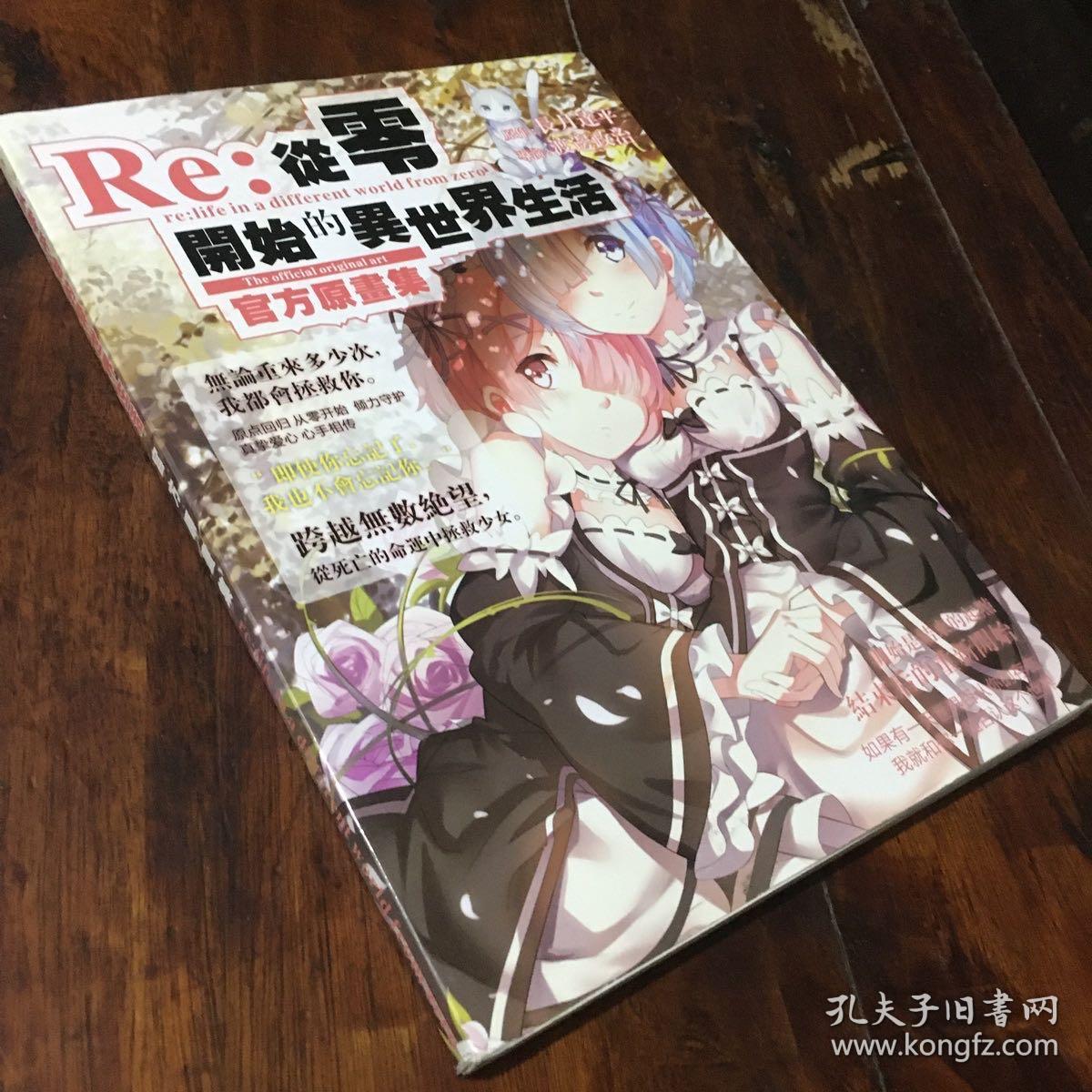 从零开始的异世界生活