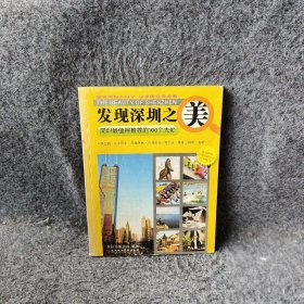 发现深圳之美:深圳最值