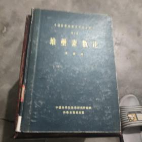 堆垒素数论