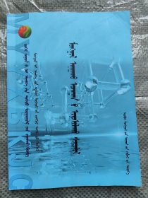 蒙医诊断学 蒙文