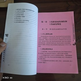 河北省工伤保险健康手册