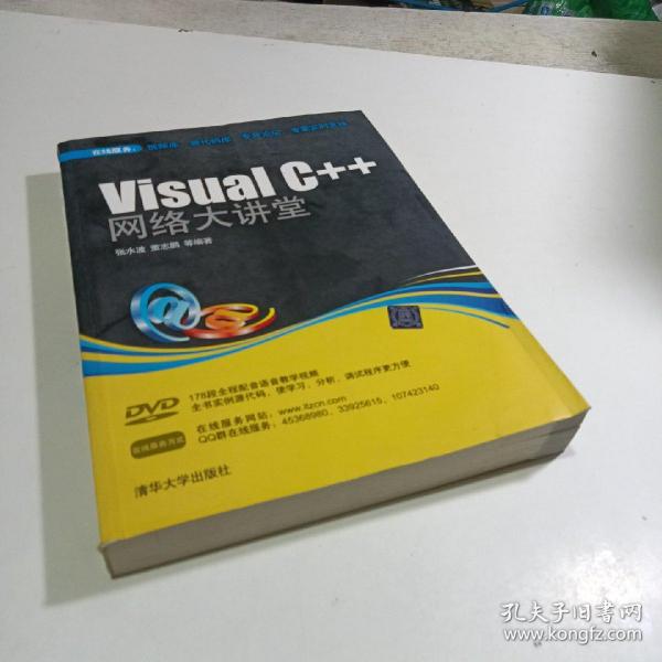 Visual C++ 网络大讲堂