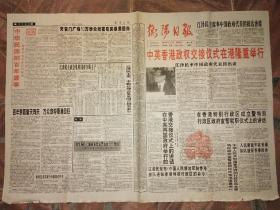 衡阳日报1997年7月1日4版