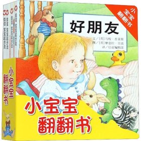 【9成新】【良好】小宝宝翻翻书