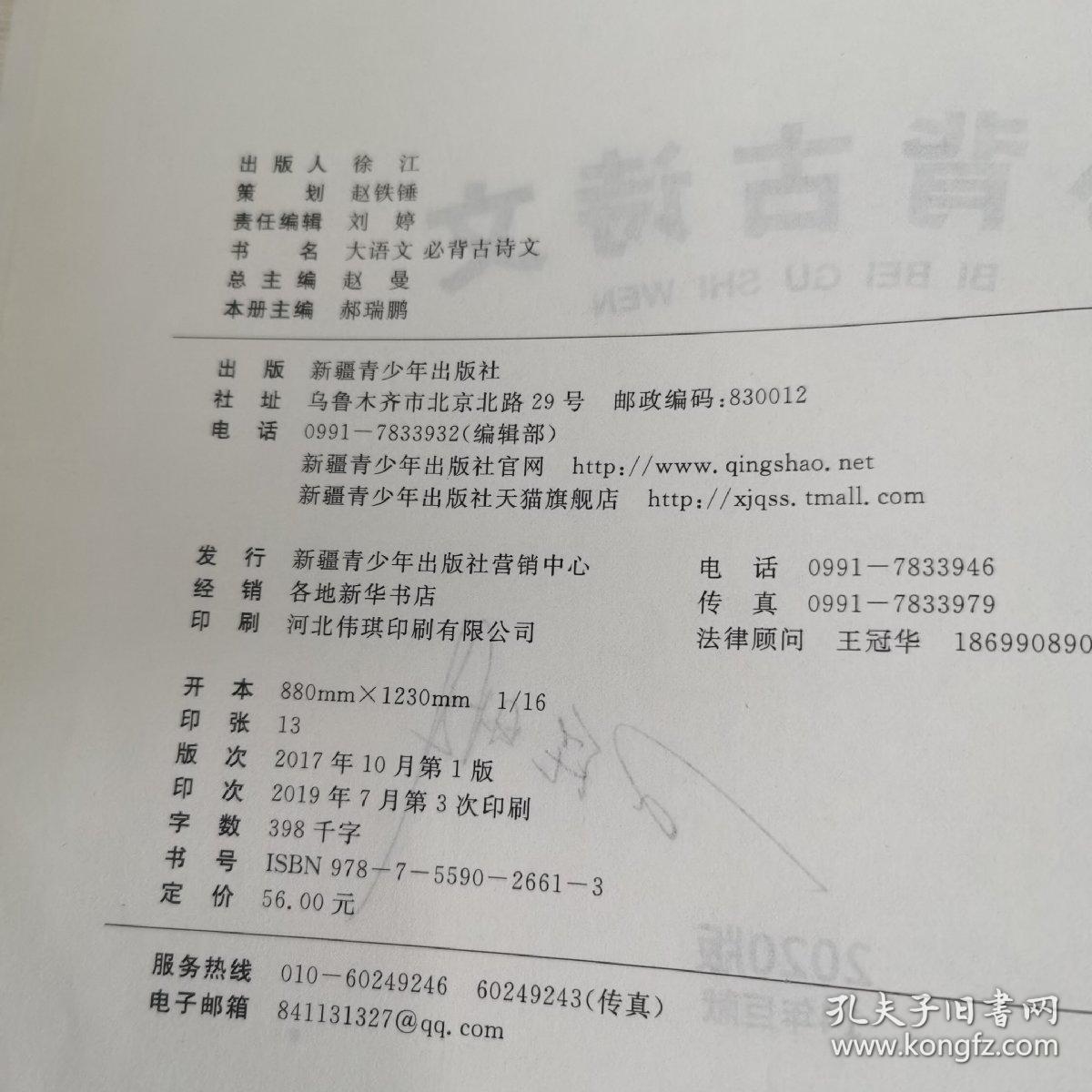 大语文 必背古诗文