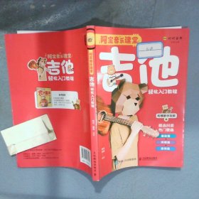 阿宝音乐课堂 吉他轻松入门教程