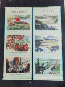 一定要把淮河修好，四条屏，77年天津杨柳青出版，单张尺寸，大三开，品优质美