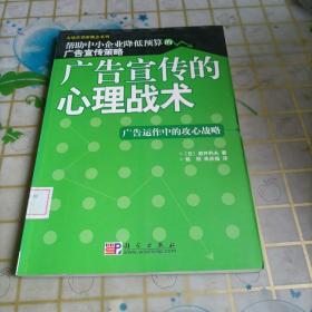 广告宣传的心理战术