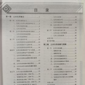 公共关系学（第三版）/普通高校经济管理类立体化教材·基础课系列