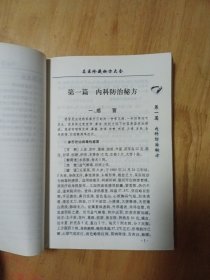 名医珍藏秘方大全