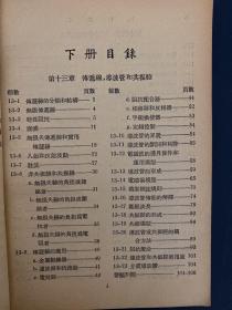 无线电学（上中下册） 全三册  3本合售【1951年初版】