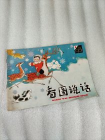 看图说话 1981年第1期