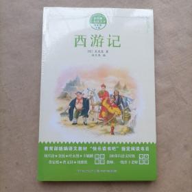 四大名著（部编版）西游记、三国演义、水浒传、红楼梦，新课标五年级必读（4册）