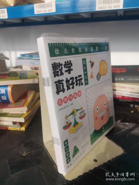 幼小衔接数学真好玩-儿童数学思维训练（全8册）：是孩子的学前第一课，让孩子在幼小衔接期间快人一步