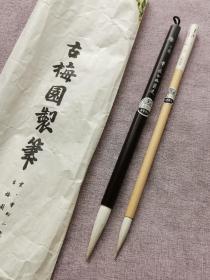 进口日本古梅园毛笔两支，大楷规格羊毫毛笔，全新未使用。趣：出锋4.6，直径1厘米。清心：出锋3.6，直径0.7厘米。两支一起200元。