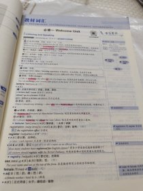 新高中英语同步词汇笔记