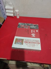 巨变：改革开放40年中国记忆