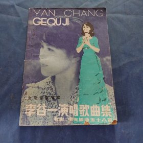 李谷一演唱歌曲集