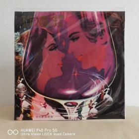 黑胶唱片   祝酒歌
封套98品，碟面全新10品