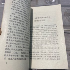 八卦掌和八卦掌对打