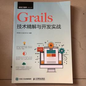 Grails技术精解与开发实战