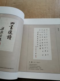 大道之行：周善甫国学论著