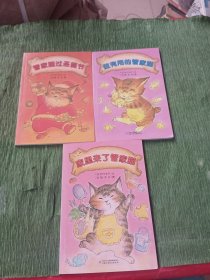管家猫童话系列（三册 ） 家里来了管家猫、管家猫过圣诞节、做有用的管家猫