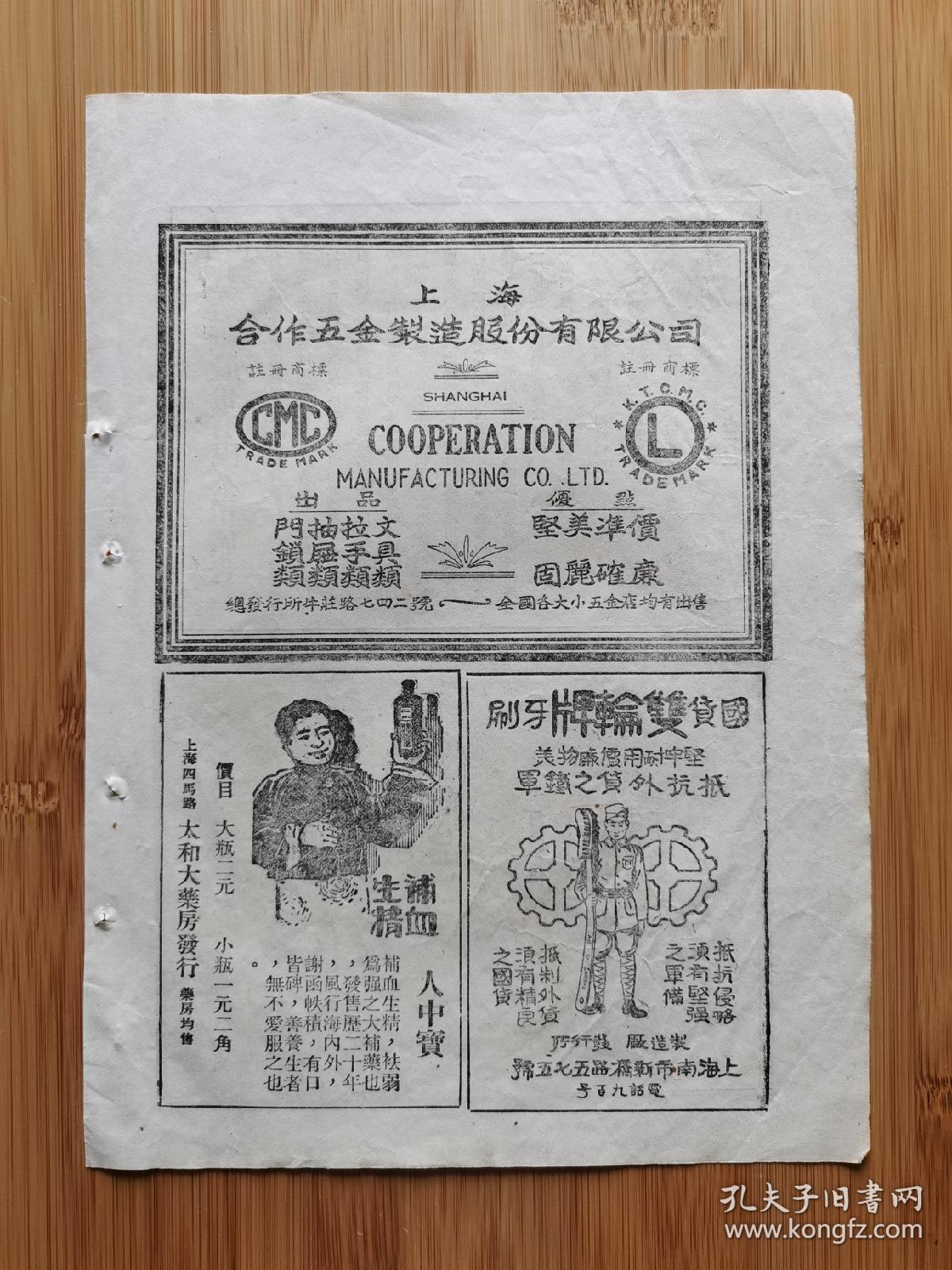 上海资料！民国上海合作五金制造公司.华丰民丰造纸公司