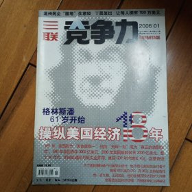 三联竞争力2006/01