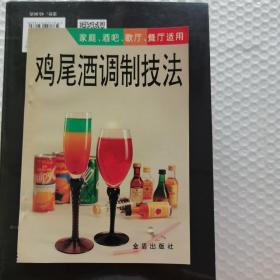鸡尾酒调制技法