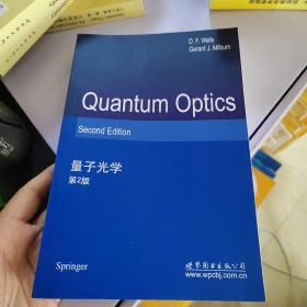 量子光学（第2版 英文版）