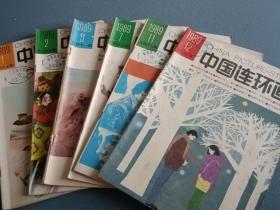 中国连环画1989年第1，2，5，7，11，12期共6册合售