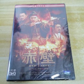 赤壁（上下）2DVD 未拆封