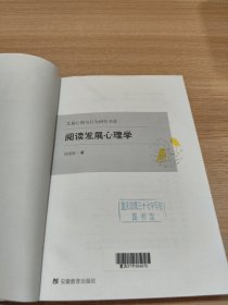 阅读发展心理学：儿童心理与行为研究书系