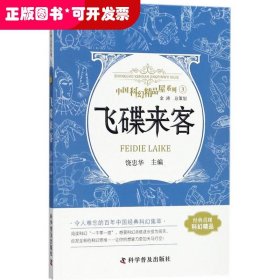 飞碟来客