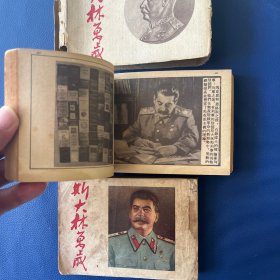 原盒斯大林万岁 学林书店出版 1953年印 仅65000册 上下大厚本砖头书 包老保真 见图