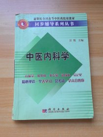 中医内科学（有笔记）