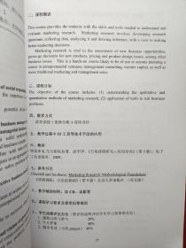 光华管理学院 工商管理硕士研究生及公益硕士研究生课程简介MBA&MSEM Course Outlines2016-2017学年第一学期 + 工商管理硕士研究生及公益硕士研究生课程简介MBA&MSEM Course Outlines2016-2017学年第二学期（两本合售）