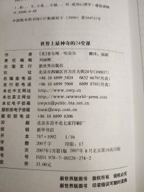 世界上最神奇的24堂课：一把开启健康、财富和爱之秘密的钥匙（1 2）