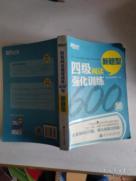 四级阅读强化训练600题（新题型）