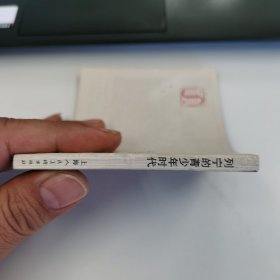 精品连环画:<<列宁的青少年时代>>印数极少5800册