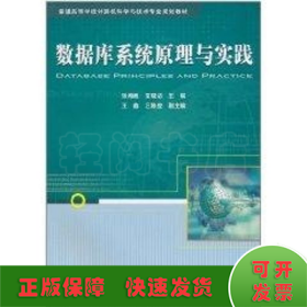 數(shù)據(jù)庫(kù)系統(tǒng)原理與實(shí)踐