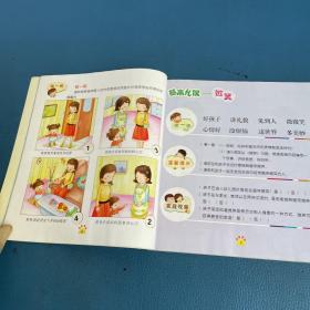 儿童综合素质提升工程礼仪教育幼儿用书第三册