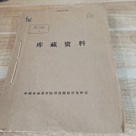 农科院馆藏16开《蚕业通讯》1977年1－4，附语录，广东省农业科学院蚕业研究所